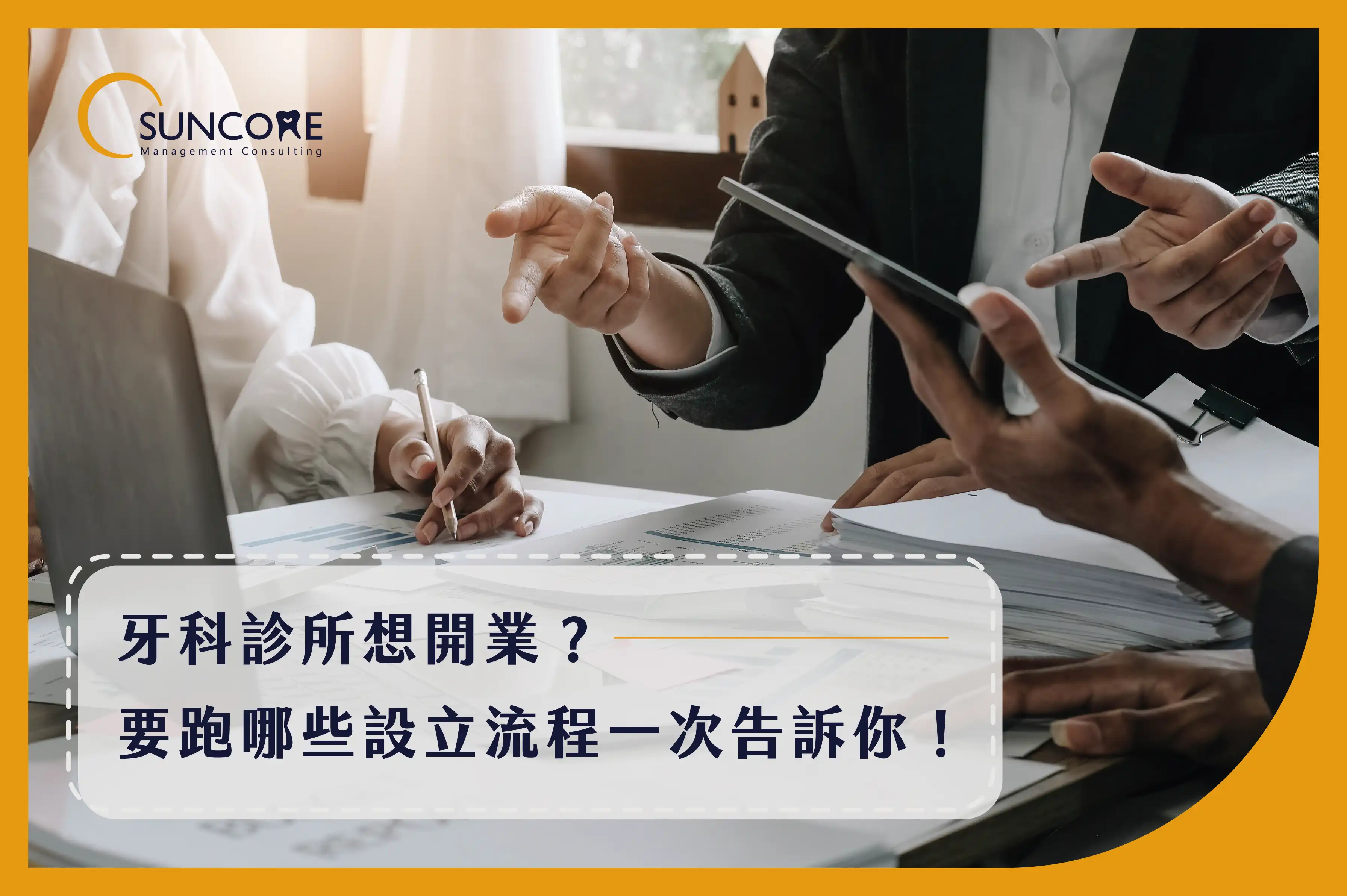 開業流程.webp (151 KB)